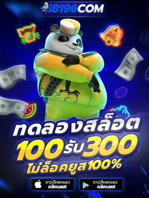 ทดลองเล่นสล็อต  เว็บเดิมพันยอดฮิต ไม่ผ่านเอเย่นต์ ทดลองฟรี